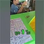 3 ตัวหน้าได้เท่าไหร่